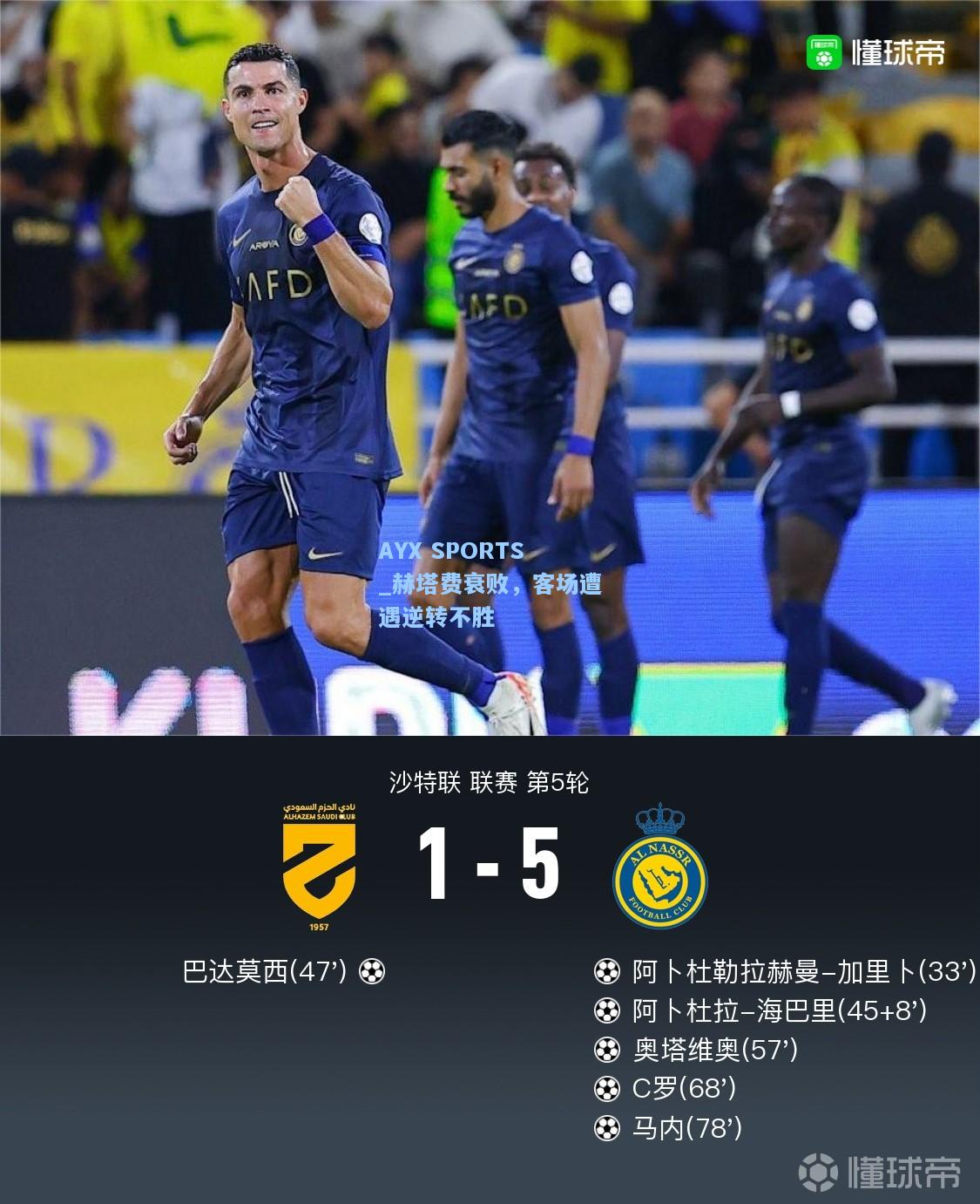 赫塔费衰败，客场遭遇逆转不胜