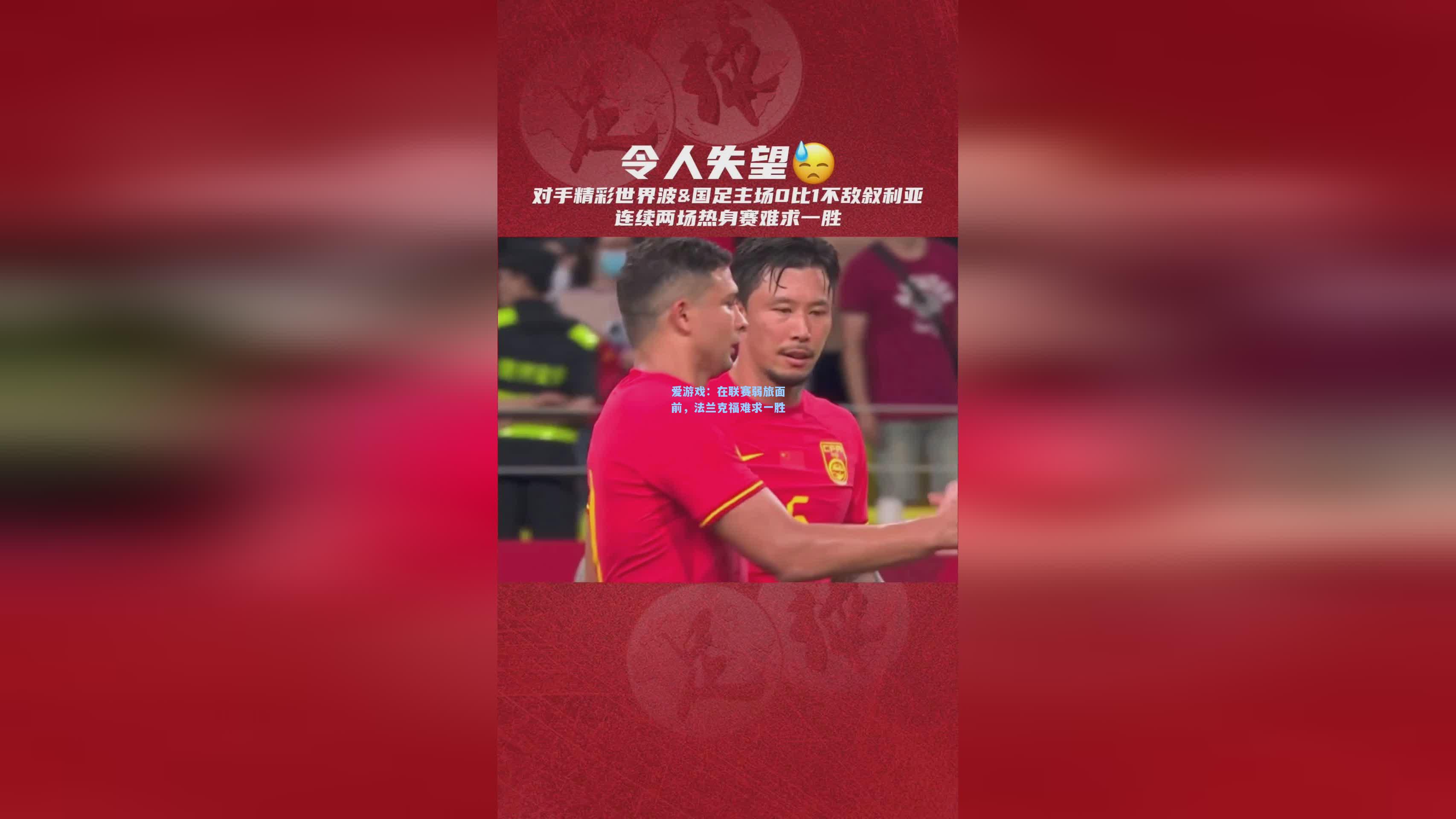 在联赛弱旅面前，法兰克福难求一胜