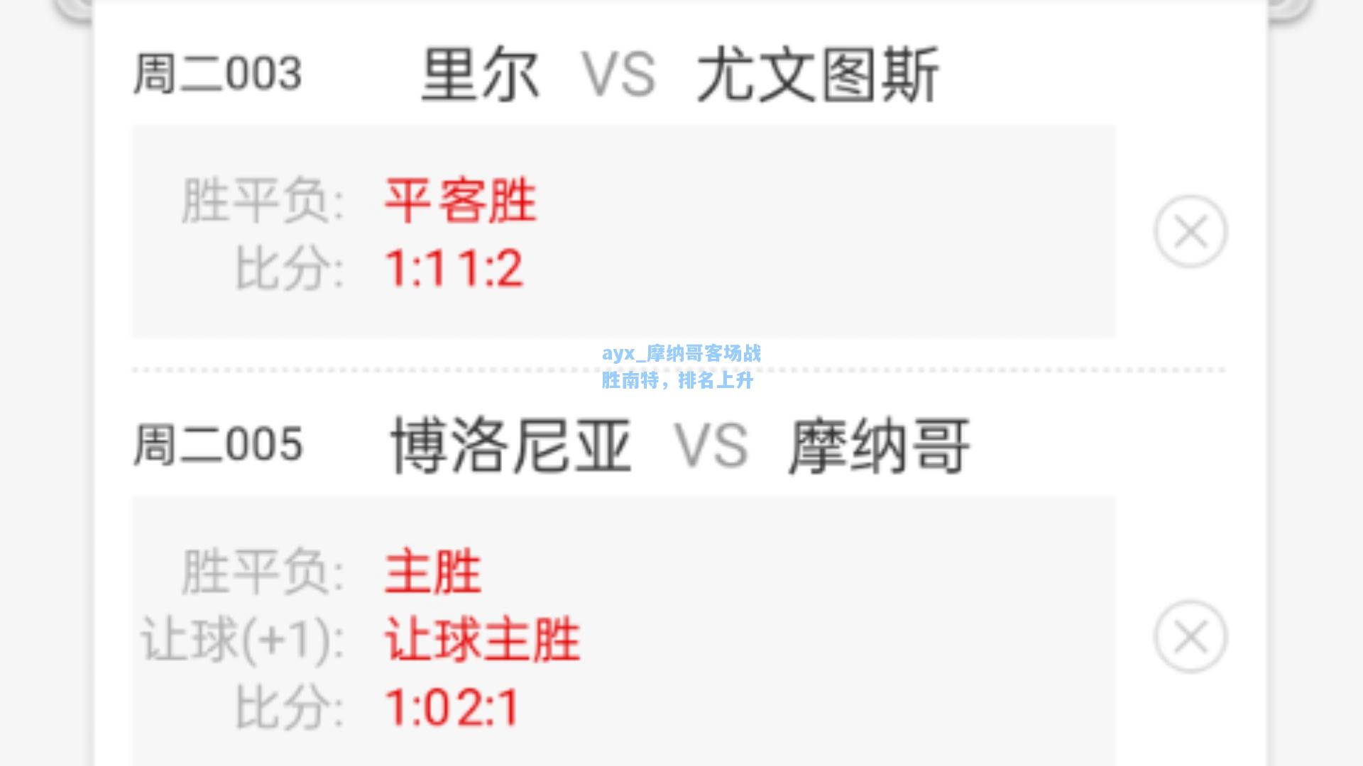 摩纳哥客场战胜南特，排名上升