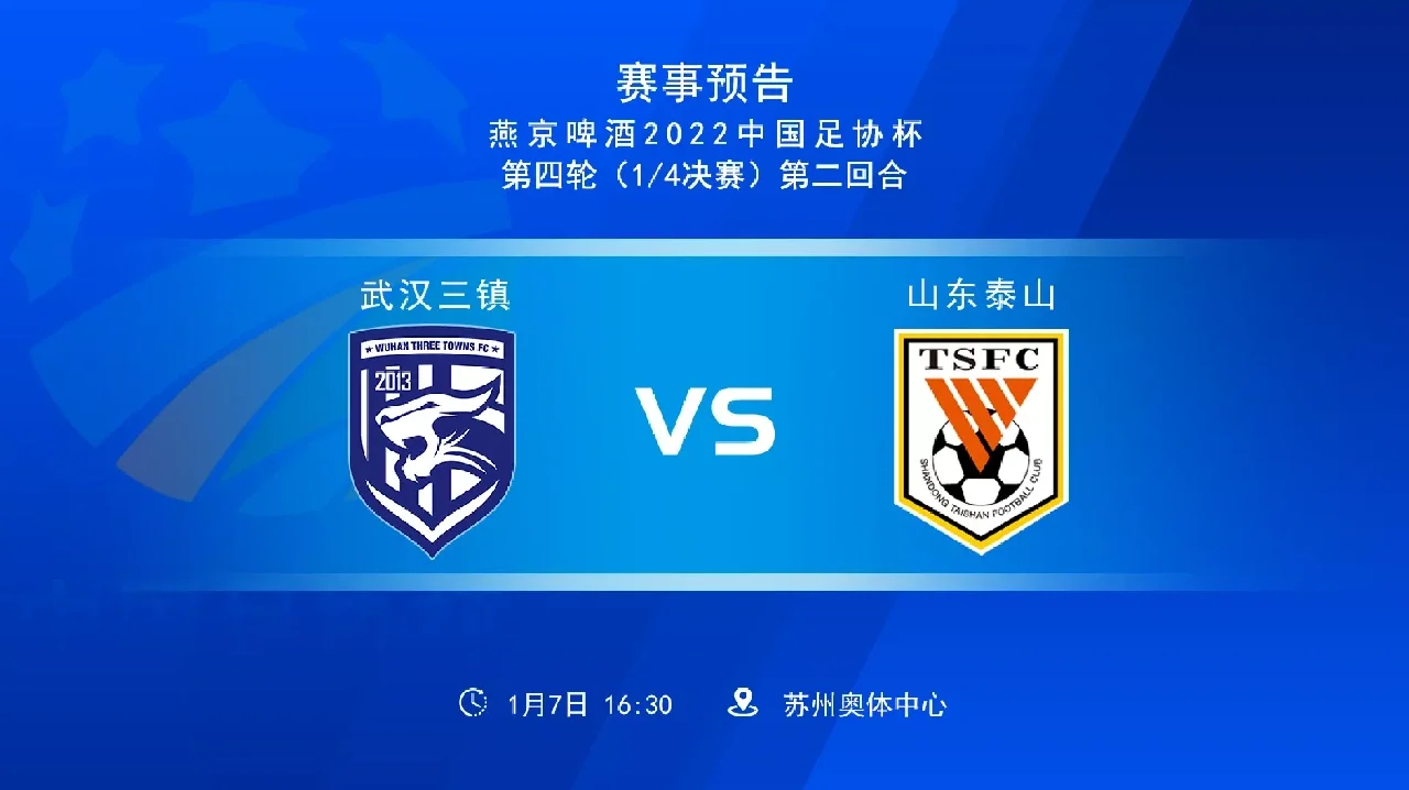天津泰达对手武汉三镇，谁能笑到最后胜利呢
