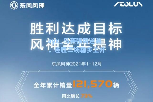 马赛强势逆袭，连胜三场稳步上升