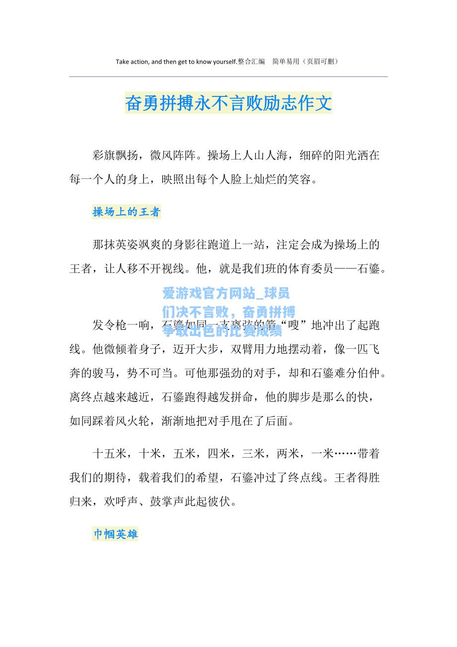 球员们决不言败，奋勇拼搏争取出色的比赛成绩