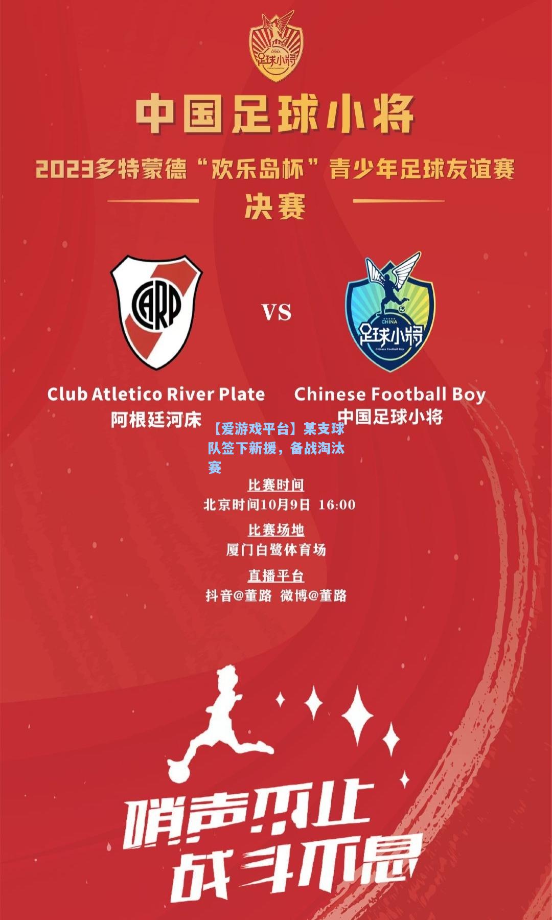 某支球队签下新援，备战淘汰赛