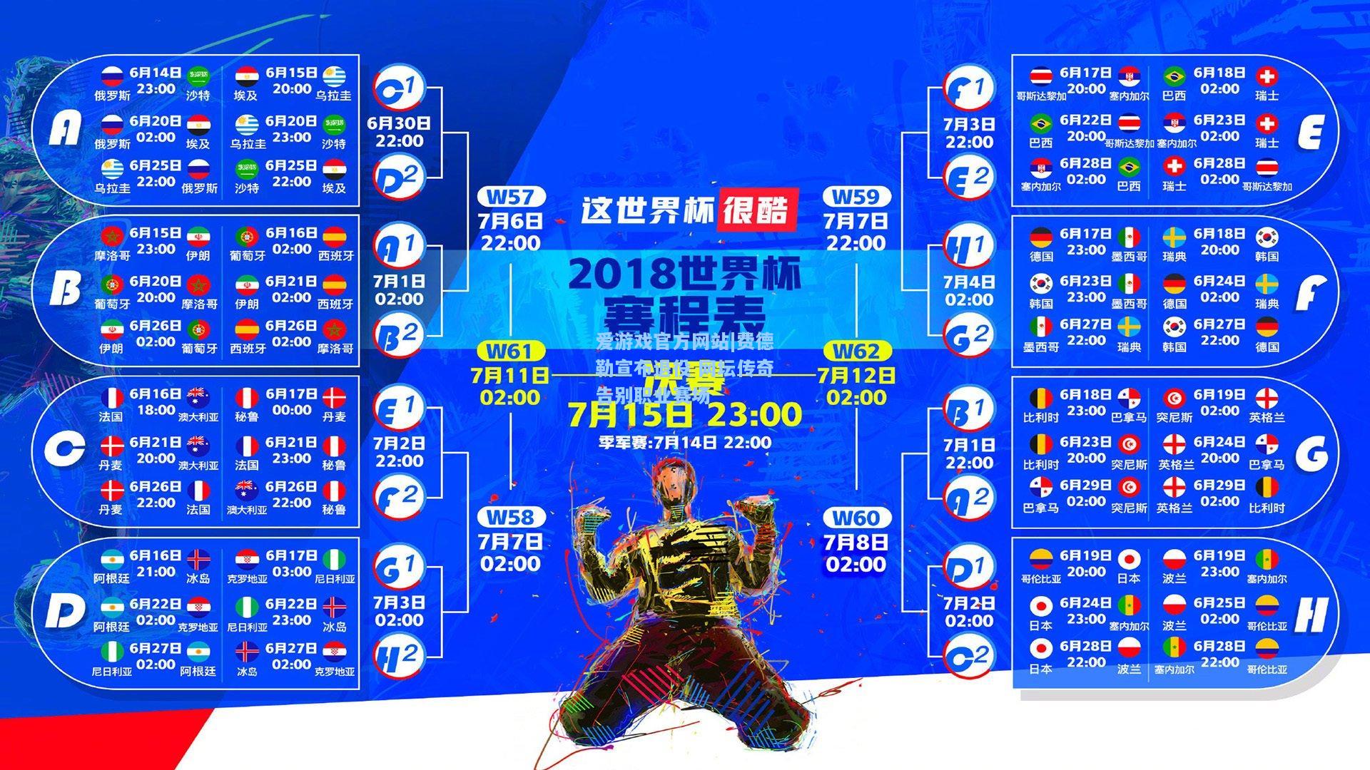 费德勒宣布退役 网坛传奇告别职业赛场